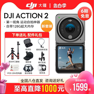 DJI大疆Action 2手持自拍潜水骑行户外拍摄运动相机 新套装