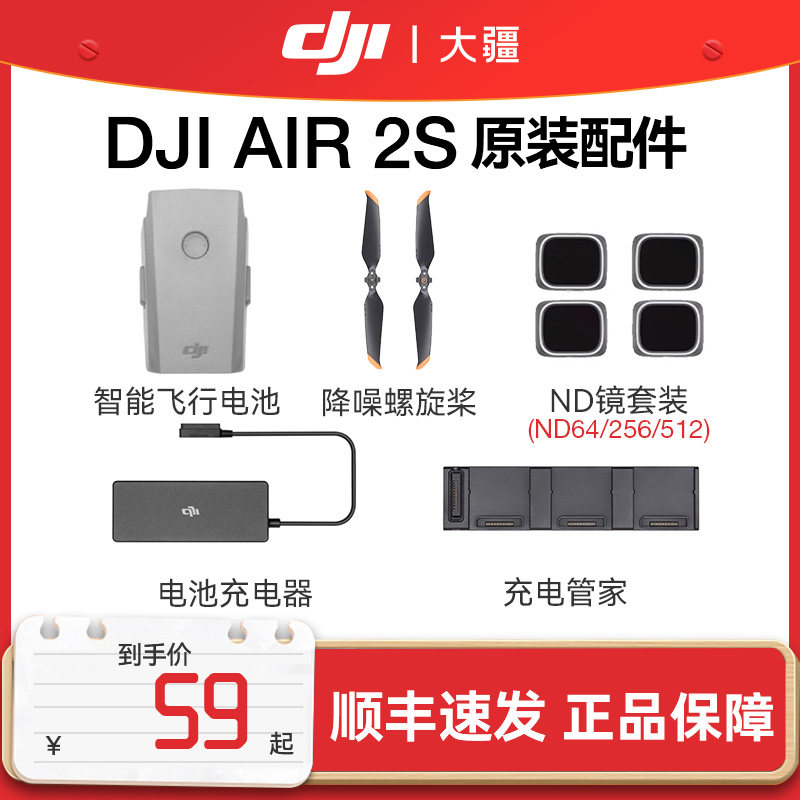 大疆DJI Air 2S无人机 航拍器 原装配件 智能飞行电池 单肩包 充电管家 车载充电器怎么样,好用不?