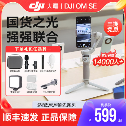 【八仓直发】DJI大疆omse手持手机云台稳定器磁吸防抖灵眸拍摄跟拍器可折叠智能跟随自拍官方正品OM经典版