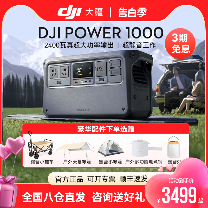 【现货速发】DJI大疆Power1000户外电源1度电220V2400W大功率移动电源便携家用备用车载露营自驾游电站