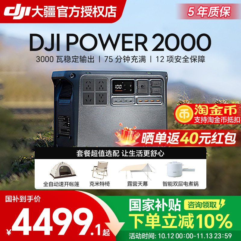 【露营礼包】大疆DJI Power 2000大功率2度电3000瓦大容量便携户外移动电源自驾露营车载摆摊储能蓄电池220V