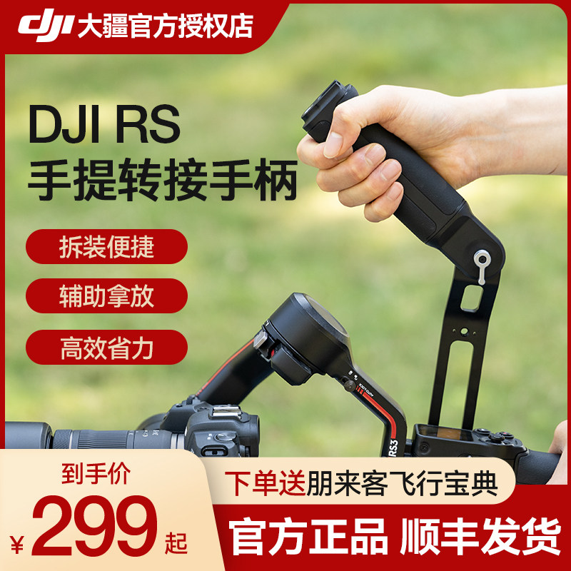 大疆DJI R如影稳定器DJI RS 3手提转接手柄RS3PRO竖拍相机固定组件DJI RS3 BG30 电池手柄原装配件怎么看?