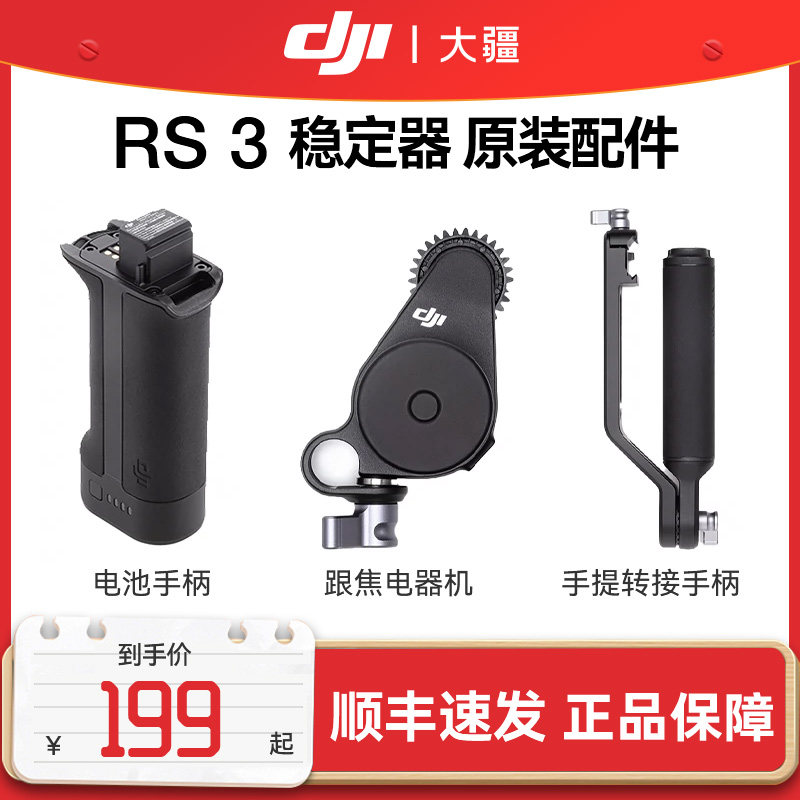 大疆DJI R竖拍相机固定组件如影稳定器DJI RS 3/DJI RS3 Pro/mini  DJI RS2 BG30 电池手柄原装配件 跟焦轮怎么样,好用不?