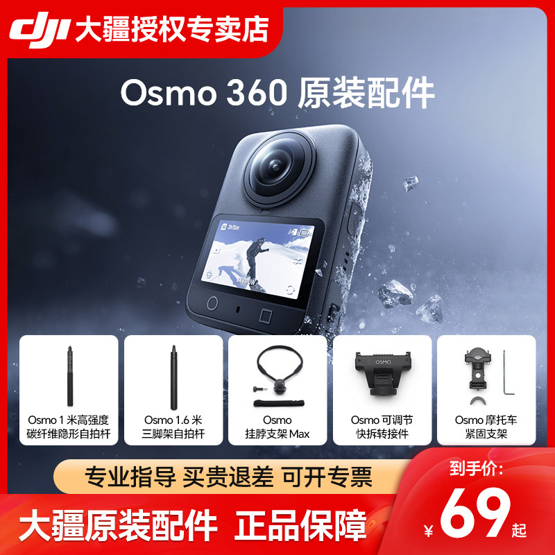 【原装配件】大疆OSMO 360/360 II 二代收纳包三脚架磁吸挂脖头盔骑行支架高强度碳纤维隐形自拍杆手柄丢丢杆