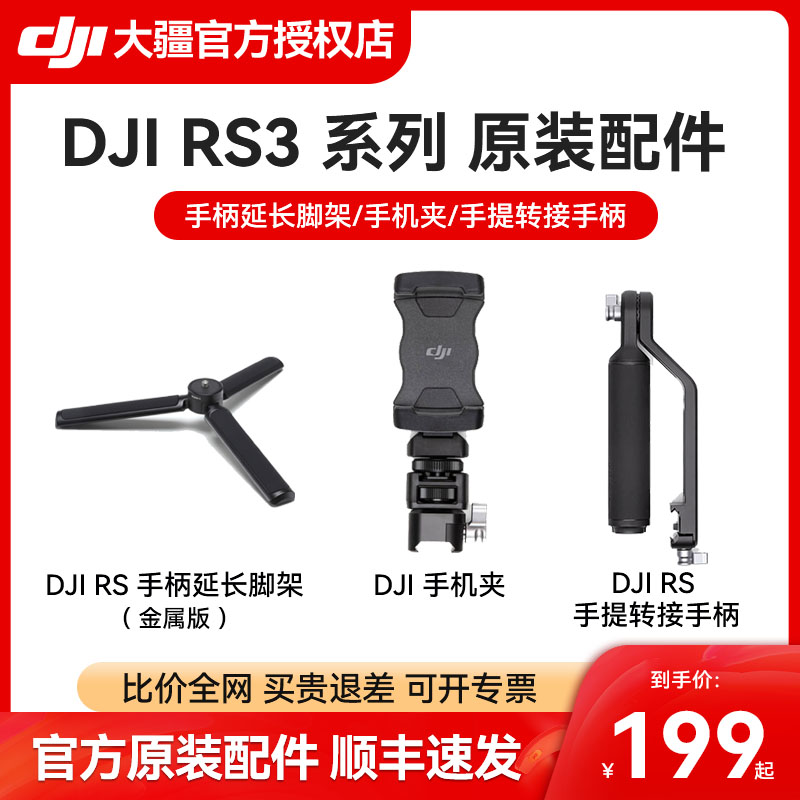 现货速发！DJIRS智能追踪模块