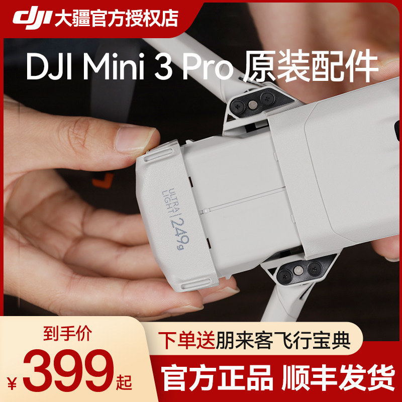 大疆DJI Mini3 Pro长续航智能飞行电池 大疆mini4pro电池 Mini 3 Pro电池管家双向充电 无人机原装配件高性价比高么？