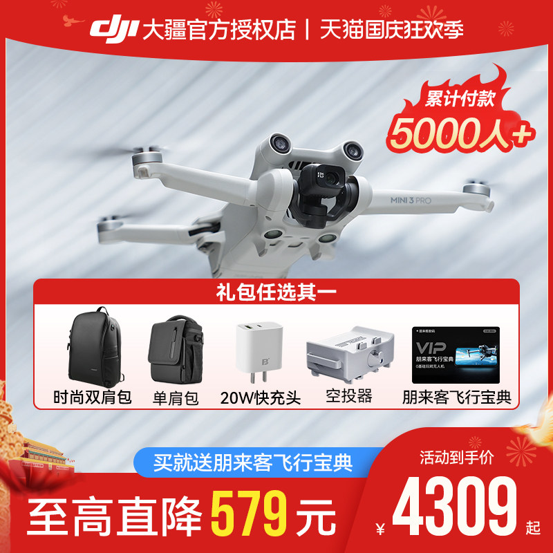 【新品现货】大疆DJI Mini 3 4 Pro无人机御Mini3迷你轻巧型航拍智能高清专业遥控飞机航拍飞行器旗舰使用感如何?