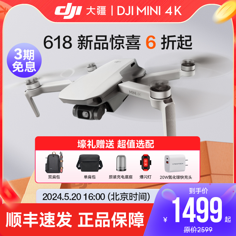 【8仓直发】大疆DJI Mini 4k 2 SE 入门迷你航拍高清拍摄智能专业航拍器长续航遥控飞机大疆无人机官方正品