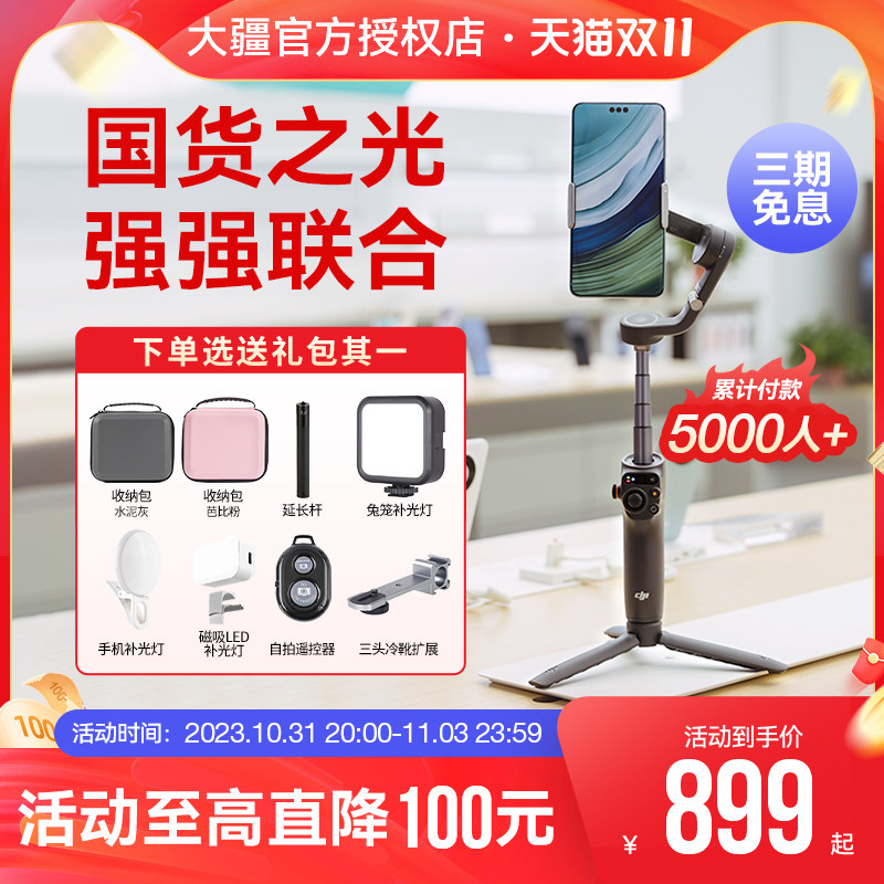 【1元享1314】DJIOsmo Mobile 6大疆手持云台稳定器OM6自动跟踪自拍杆手机拍摄支架折叠式延长杆防抖官方旗舰怎么看?