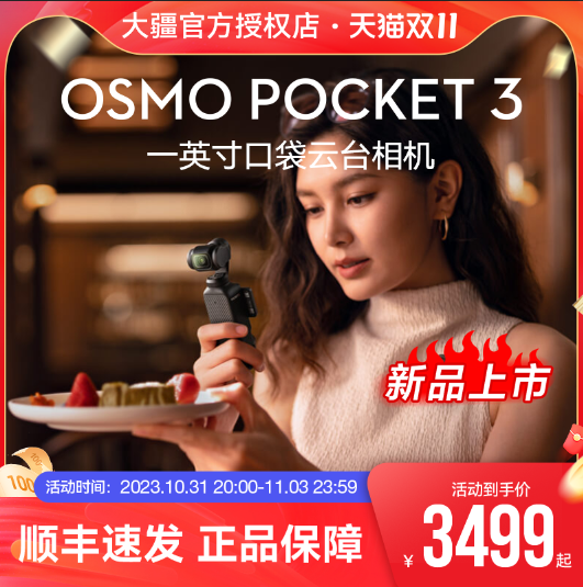 【1元享1314】DJI大疆Osmo Pocket 3一英寸口袋2云台相机灵眸手持数码相机旅游vlog美颜摄像机旋转屏横竖拍怎么看?