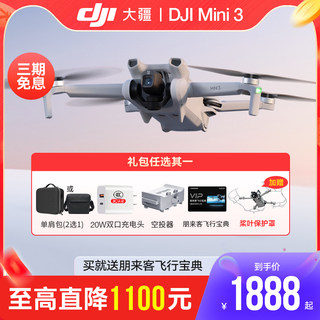 【8仓直发】大疆DJI mini 3入门优选航拍机专业航拍高清智能新手长续航迷你飞机适配带屏遥控大疆无人机