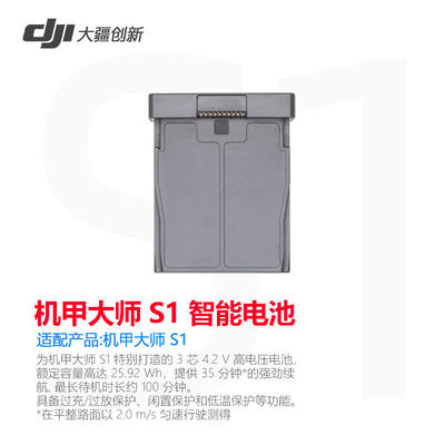 大疆（DJI）机甲大师配件