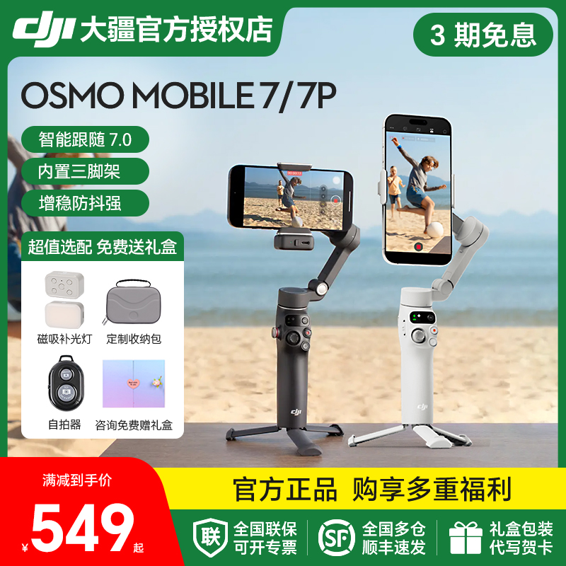 就近仓发顺丰&大疆OM7手持云台