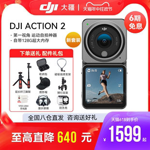 DJI大疆Action 新套装 2手持自拍潜水骑行户外拍摄运动相机