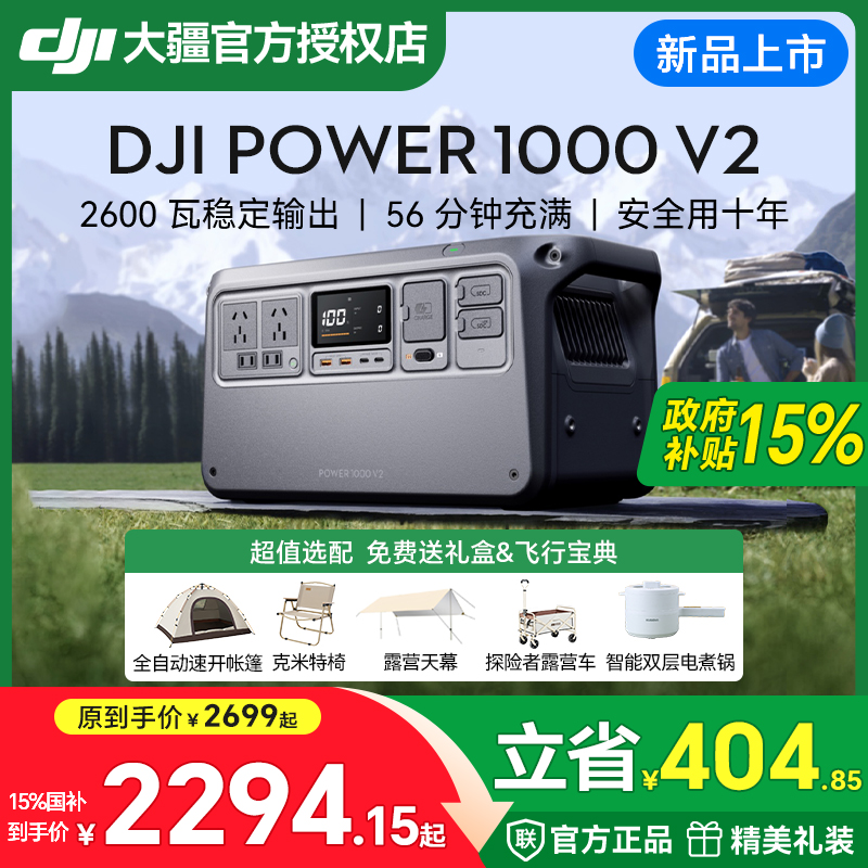 大疆Power1000户外电源