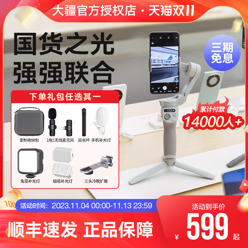 【1元享1314权益】DJI大疆om4se手持手机云台om se稳定器磁吸防抖灵眸拍摄跟拍器可折叠智能跟随自拍官方旗舰怎么样,好用不?