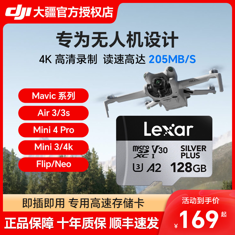 大疆pocket3口袋相机无人机内存储卡action5pro运动mini3/4pro雷克沙128g闪存sd储存卡高速256高清超清4k录制