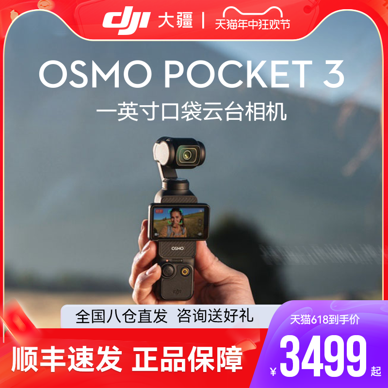 【现货速发】DJI大疆Pocket3Osmo灵眸2口袋相机轻巧智能运动4K高清增稳美颜相机vlog手持云台防抖拍摄自拍 智能设备 智能摄像 原图主图