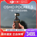 DJI大疆Pocket3Osmo灵眸2口袋相机轻巧智能运动4K高清增稳美颜相机vlog手持云台防抖拍摄自拍 现货速发