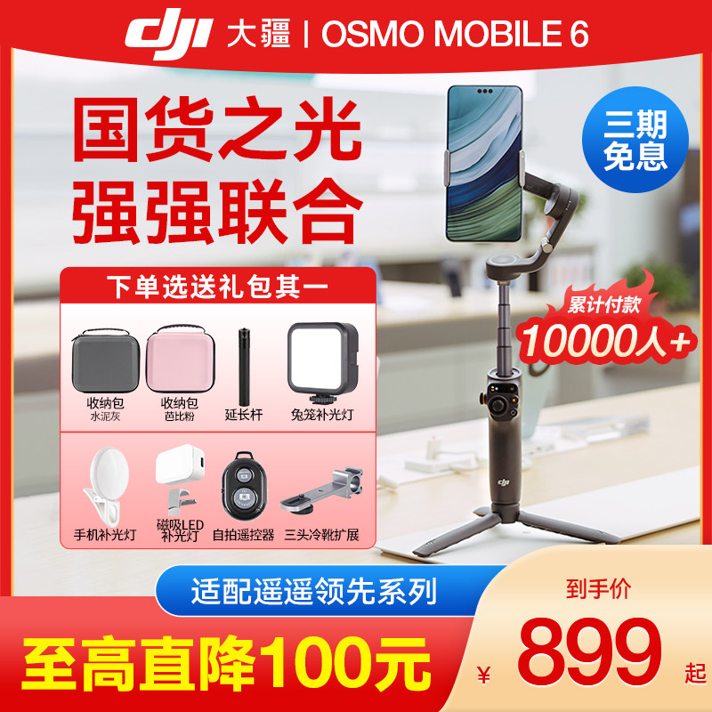 【中秋礼袋】DJI Osmo Mobile 6大疆手持云台稳定器OM6自动跟踪自拍杆手机拍摄支架折叠式延长杆防抖官方旗舰怎么样,好用不?