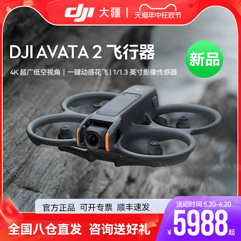 【新品】DJI大疆Avata 2第一视角航拍无人机飞行眼镜体感操控沉浸式飞行体验一键动感花飞超广低空视角航拍器 智能设备 智能飞行 原图主图