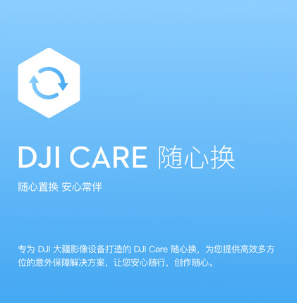 【手持随心换】大疆 DJI Care 随心换 (Action4  Air 2S  Mini  OM4 SE OM6   口袋 运动相机)
