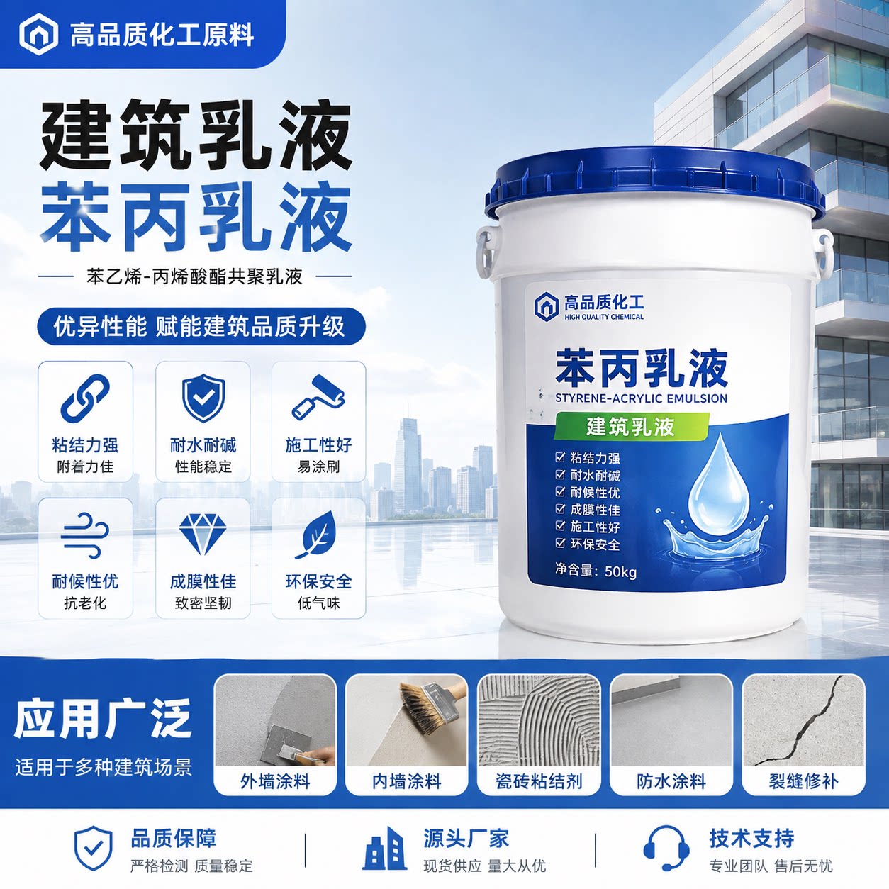建筑乳液苯丙乳液真石漆背胶改性涂料添加剂