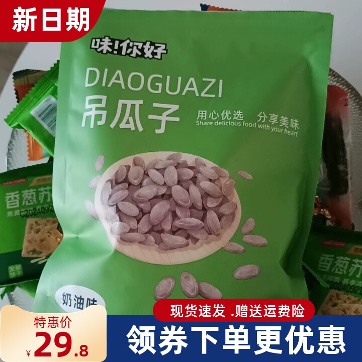 速发现货味你好吊瓜子250g奶油椒盐原味坚果炒年货特产零食新货瓜