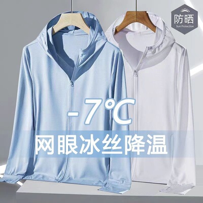 夏季冰丝网眼透气情侣款防晒衣