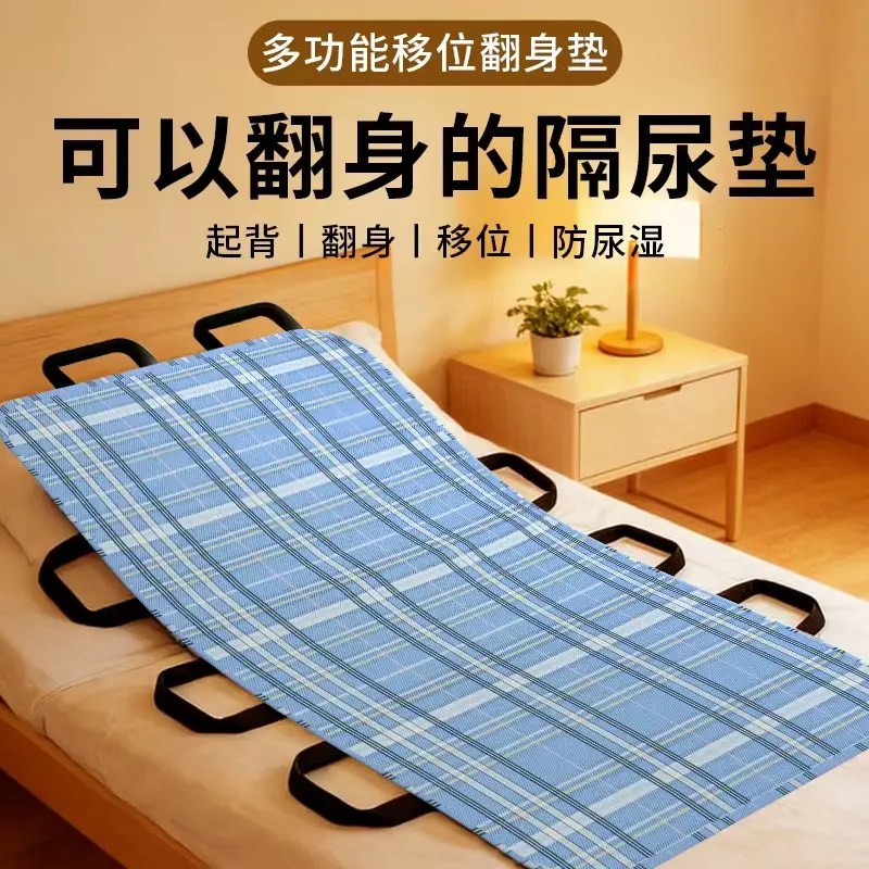 老人翻身搬运起身隔尿护理垫