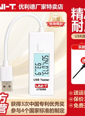 优利德UT658B高精度USB测试仪电源手机充电功率检测器电压电流表