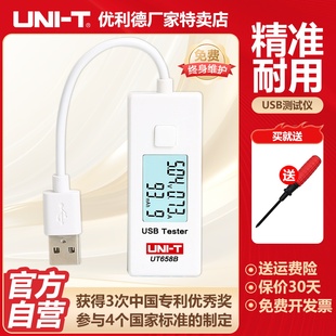 优利德UT658B高精度USB测试仪电源手机充电功率检测器电压电流表