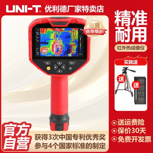 优利德UTi384H高精度红外热像仪