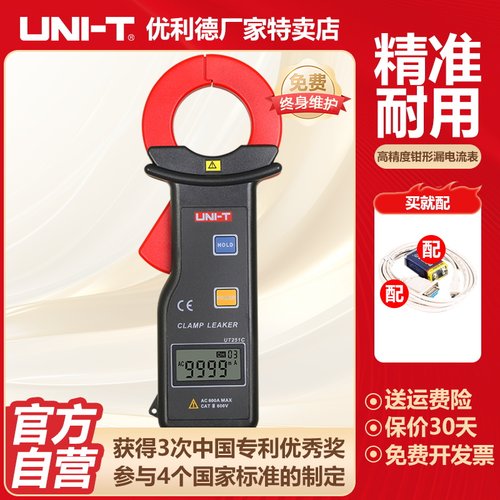 优利德UT251C钳形泄漏电流表