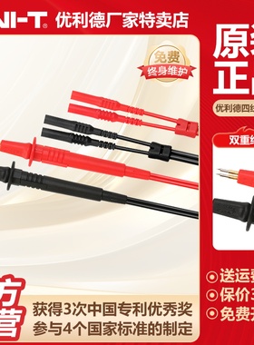 优利德UT-L46四线测试棒适用于UT620A和UT620B专用四线表笔测试线