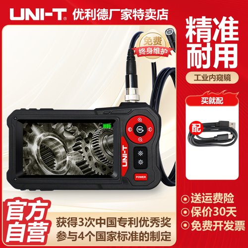 优利德UT667PRO工业可视内窥镜