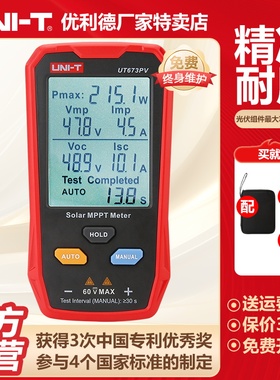 优利德UT673PV高精度光伏组件最大功率测试仪太阳能板峰值检测仪