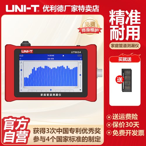 优利德UT662A管道测漏仪