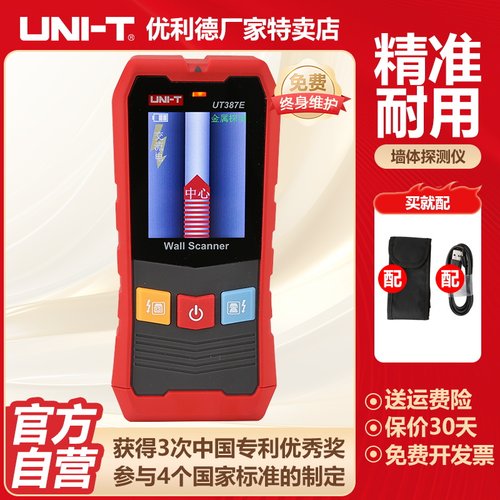 优利德UT387E高精度墙体探测仪
