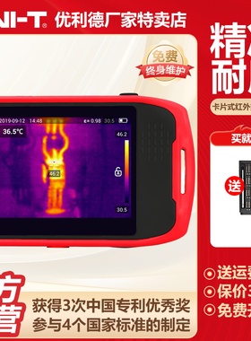 优利德UTi260T红外热像仪电力故障地暖测漏口袋型红外线热成像仪