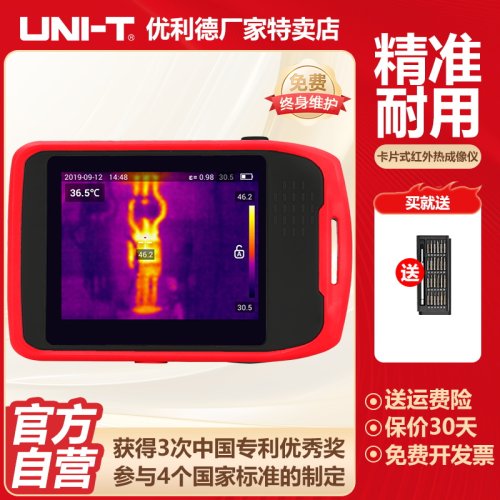优利德UTi260T红外热像仪