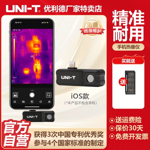优利德UTi120MS手机红外热像仪