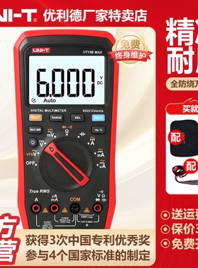 优利德UT15BMAX数字万用表高精度电工数显式防烧万能表多用电流表