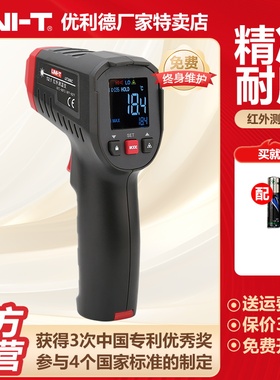 优利德UT306S红外线测温仪测温枪工业高精度商用水厨房烘焙油温枪