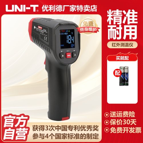 优利德UT306S红外线测温仪测温枪