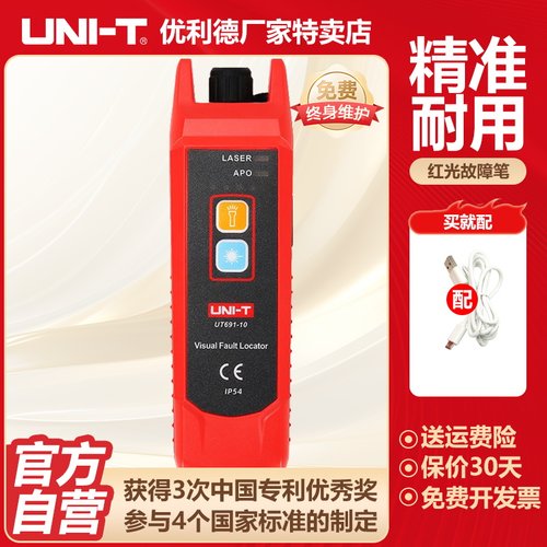 优利德UT691红光笔光纤测试笔