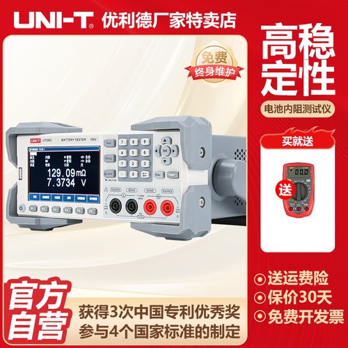 优利德UT3562电池内阻测试仪