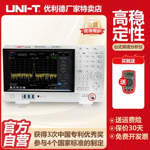 优利德UTS1015E频谱分析仪