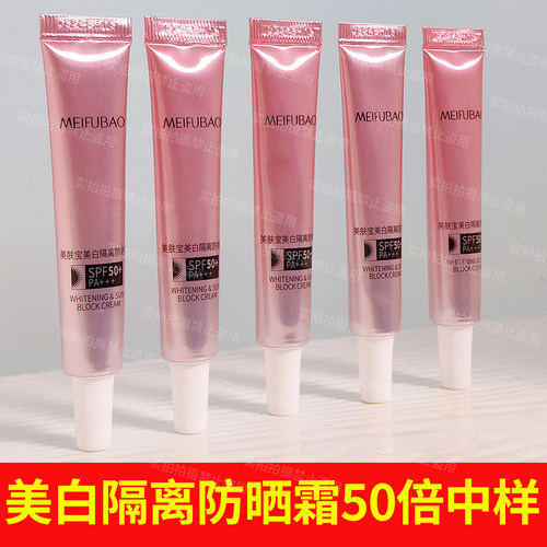 美肤宝美白隔离防晒霜遮瑕三合一