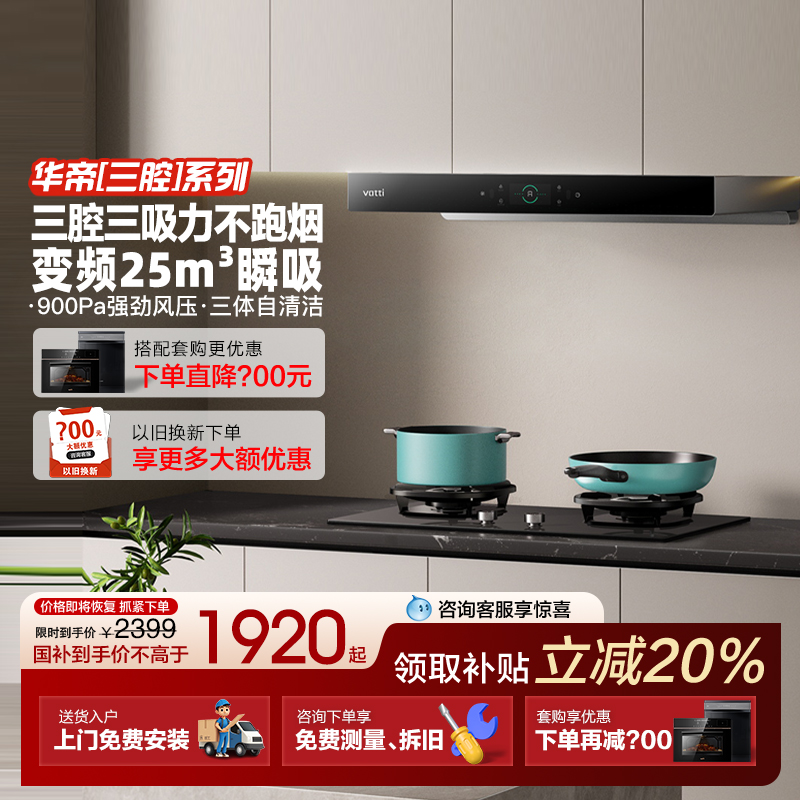 s7华帝i11207抽吸油烟机燃气灶厨房三件套烟灶热正品